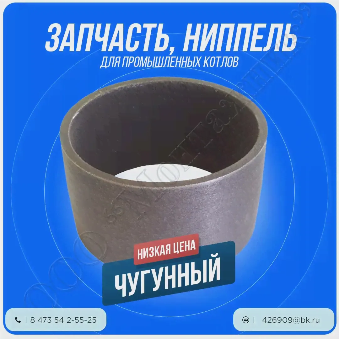 Ниппель 89 чугунный для Универсал-6-0