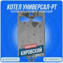Секция задняя Универсал-РТ