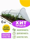 Парник "Универсал" в Москве
