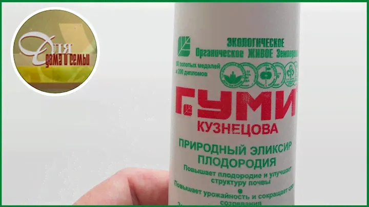 Гуми Кузнецова. Как применять для балконных цветов и томатов.