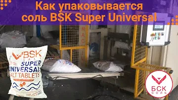 BSK SUPER UNIVERSAL — как производится таблетированная соль