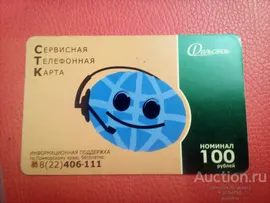 телефонная карта ДАЛЬСВЯЗЬ СТК-Универсал Приморье 100 руб. мягкая (к43)
