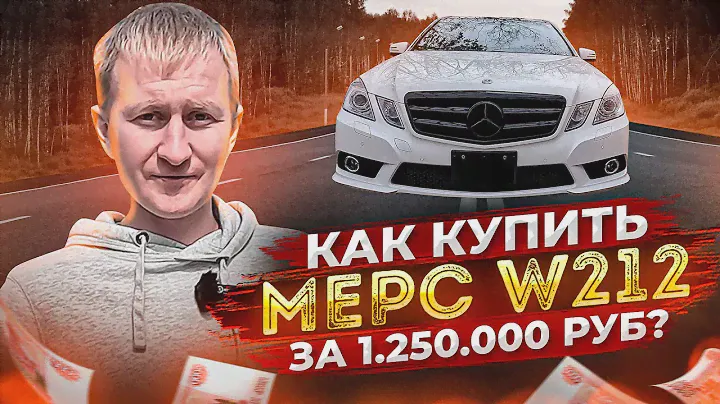 АВТО ИЗ ЯПОНИИ❗️‼️MERCEDES E-Class W212 E250‼️❗️ ЧТО ЭТО ТАКОЕ❓
