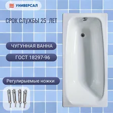 Ванна Универсал Классик 150x70 чугун Екатеринбург