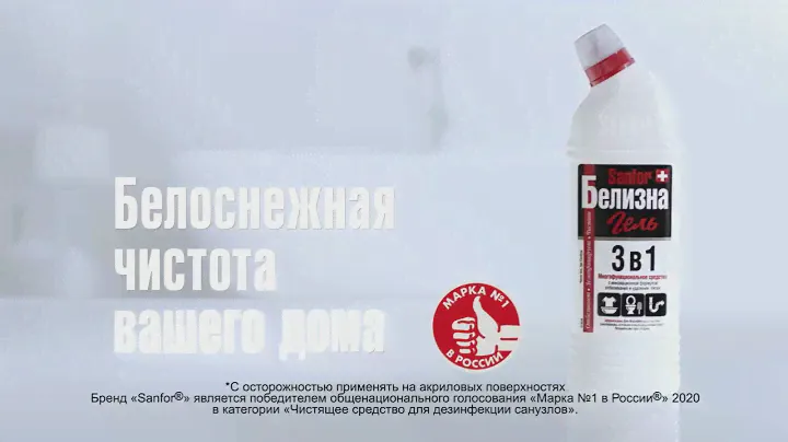 Sanfor   Белизна 3 в 1  Белоснежная чистота вашего дома