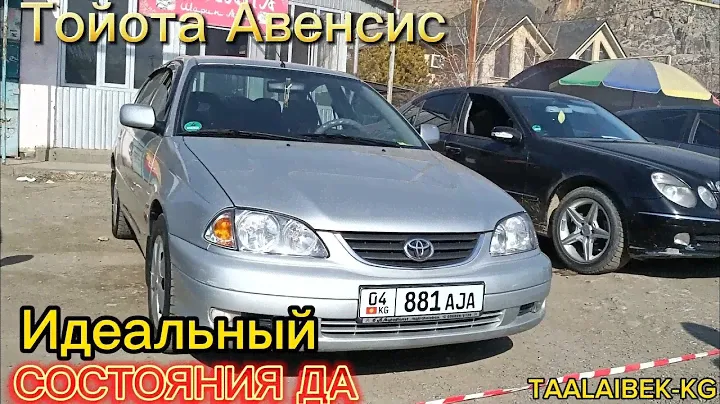 Ош ЖАПАЛАК УНААБАЗАРЫНДА👍 ИДЕАЛЬНЫЙ Toyota Avensis УНААСЫ САТЫЛАТ👍