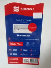 Чугунная ванна Ностальжи 160X75 Универсал