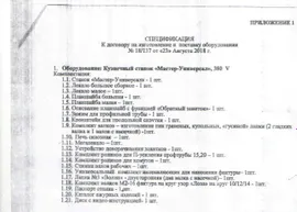 Станок холодной ковки Мастер-Универсал