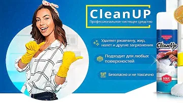 Средство для чистки раковины