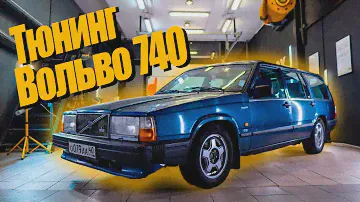 Стоит ли ПОКУПАТЬ 30-летнюю Volvo 740 и сколько вы на нее потратите ДЕНЕГ