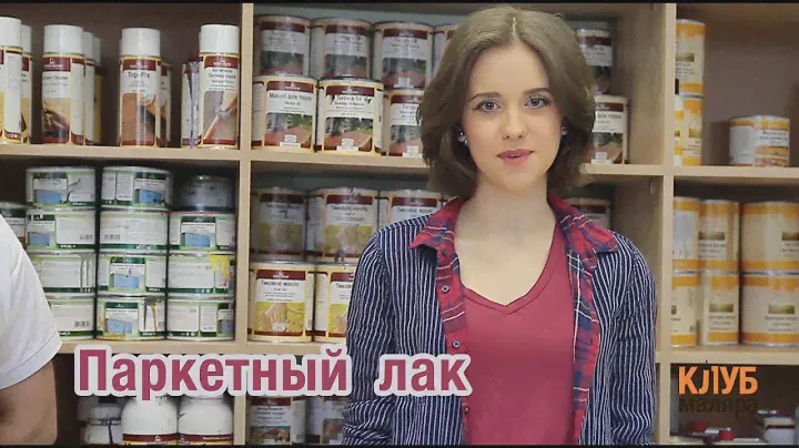 Паркетный лак Borma Wachs