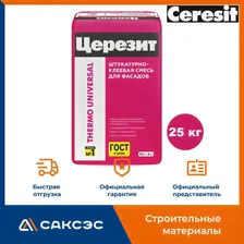 Клей для минеральной ваты и пенополистирола Ceresit Thermo Universal 25 кг / Штукатурно-клеевая смесь Церезит Термо Универсал