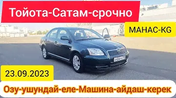 Тойота-Авенсис-САТЫЛАТ#89777513237