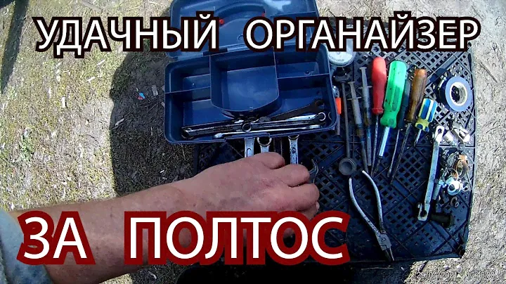 ГРАНТА ФЛ  НАШЕЛ  ИДЕАЛЬНЫЙ  ПО РАЗМЕРУ  ДЛЯ  МЕНЯ  ОРГАНАЙЗЕР