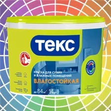 Краска ТЕКС УНИВЕРСАЛ влагостойкая для стен и потолков 14 кг
