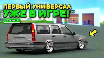 🔥Я КУПИЛ ПЕРВЫЙ УНИВЕРСАЛ ИЗ НОВОГО ОБНОВЛЕНИЯ - VOLVO 850 R! ОБНОВА МТА ПРОВИНЦИЯ
