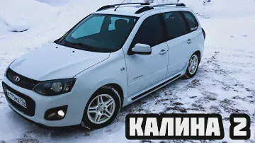 АВТОЗВУК: КАЛИНА 2 УНИВЕРСАЛ на ЛИТИЙ ТИТАНАТЕ