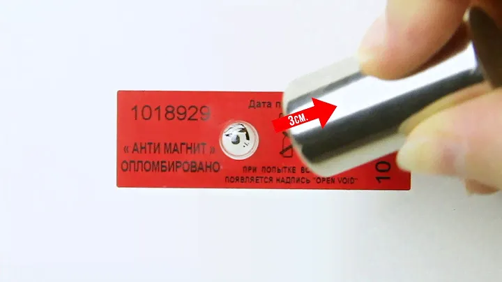 Антимагнитная пломба наклейка