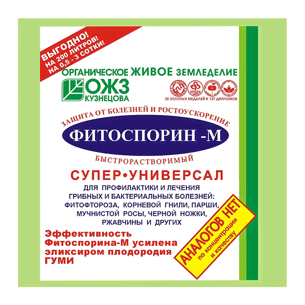 ФИТОСПОРИН-М паста супер универсал (100гр.фитофтороз)-0