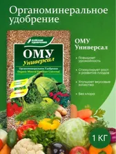 Удобрение ОМУ Универсал, Буйские удобрения -1 кг