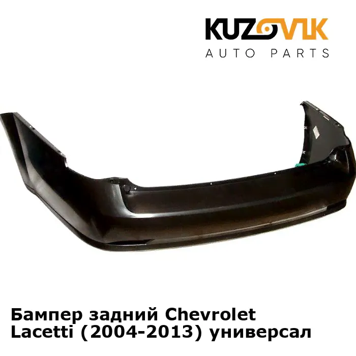 Бампер задний Chevrolet Lacetti Шевроле Лачетти (2004-2013) универсал-0