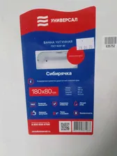 Чугунная ванна Сибирячка 180X80 Универсал