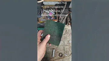 Как быстро очистить распредвал, коленвал от внешней коррозии не повредив поверхность #auto #lifehack