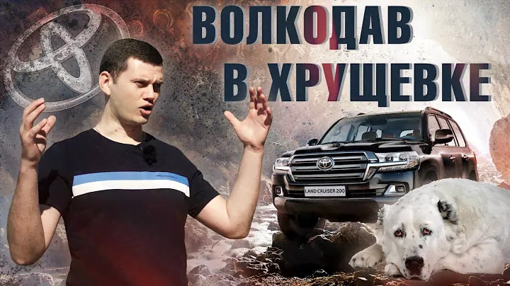 Обзор Toyota Land Cruiser (стараюсь не материться)