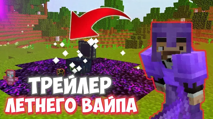 ТРЕЙЛЕР ЛЕТНЕГО ОБНОВЛЕНИЯ к ВАЙПУ на АНАРХИИ IceWorld #minecraft  #майнкрафт #анархия #funtime